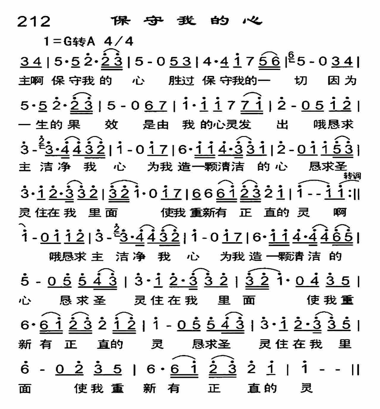 保守我的心 第 1 页