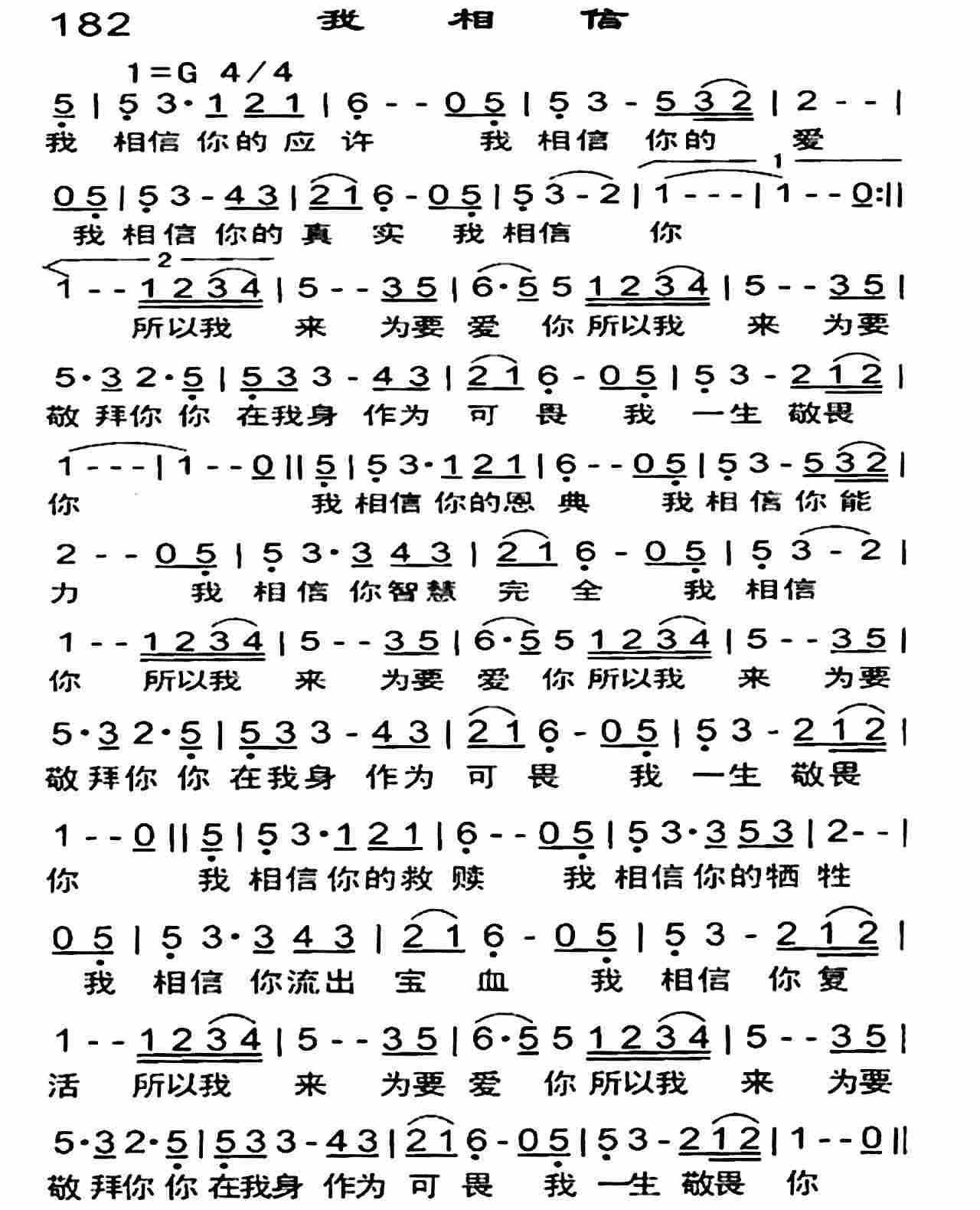 我相信 第 1 页