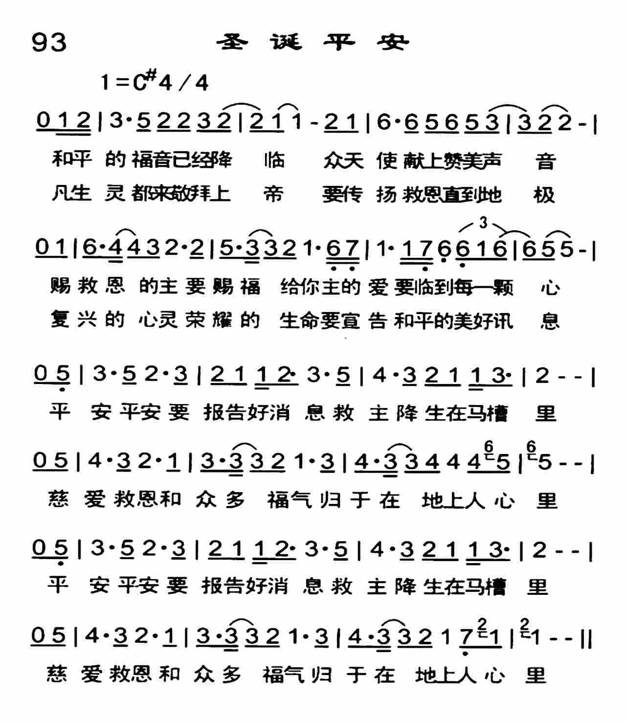 圣诞平安 第 1 页