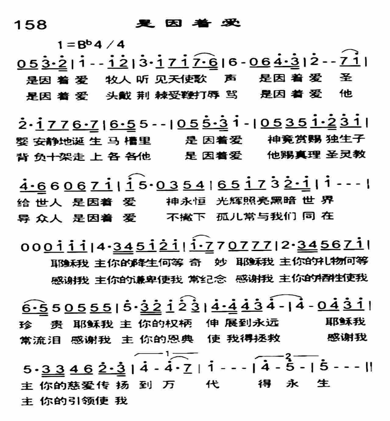 是因着爱 第 1 页