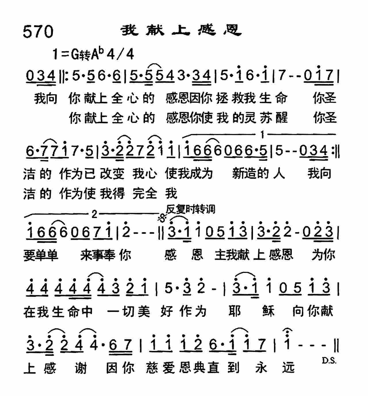 我献上感恩 第 1 页