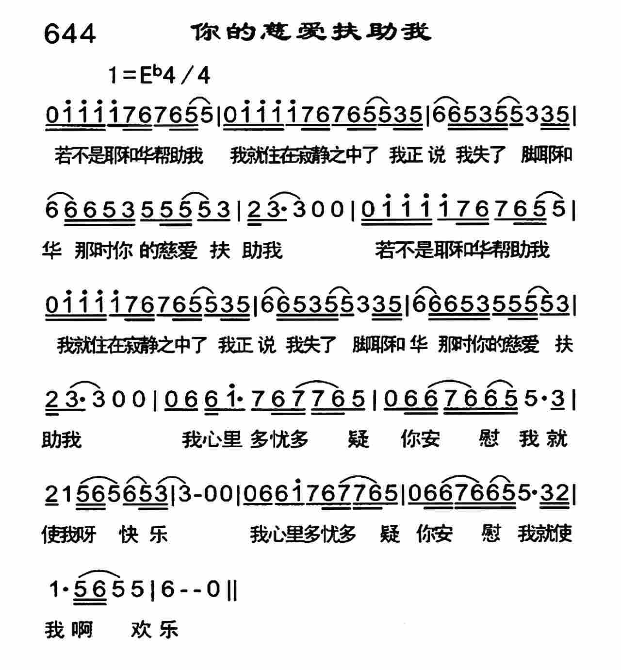你的慈爱扶助我 第 1 页