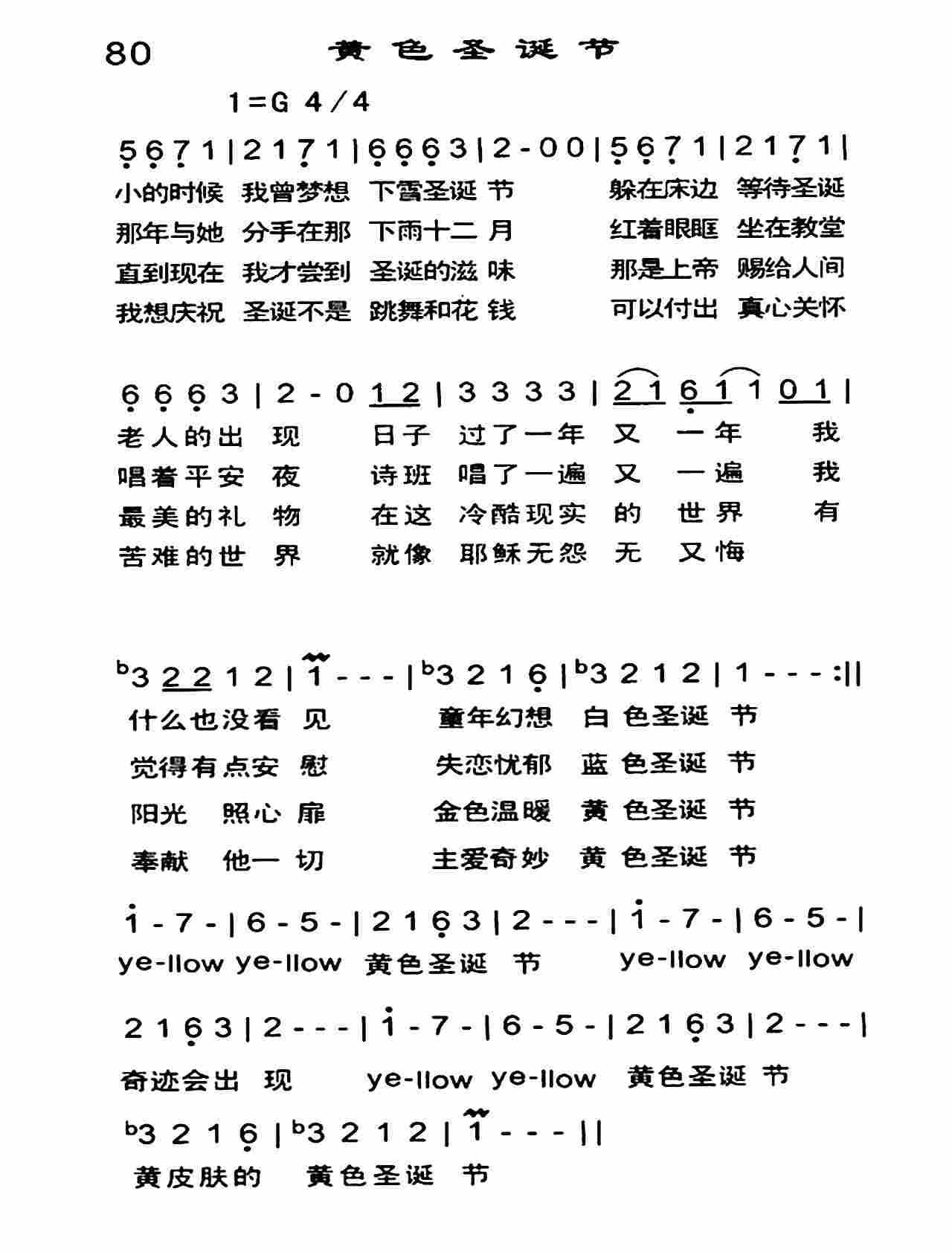 黄色圣诞节 第 1 页
