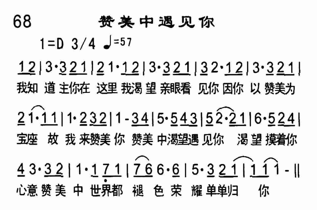 赞美中遇见你 第 1 页