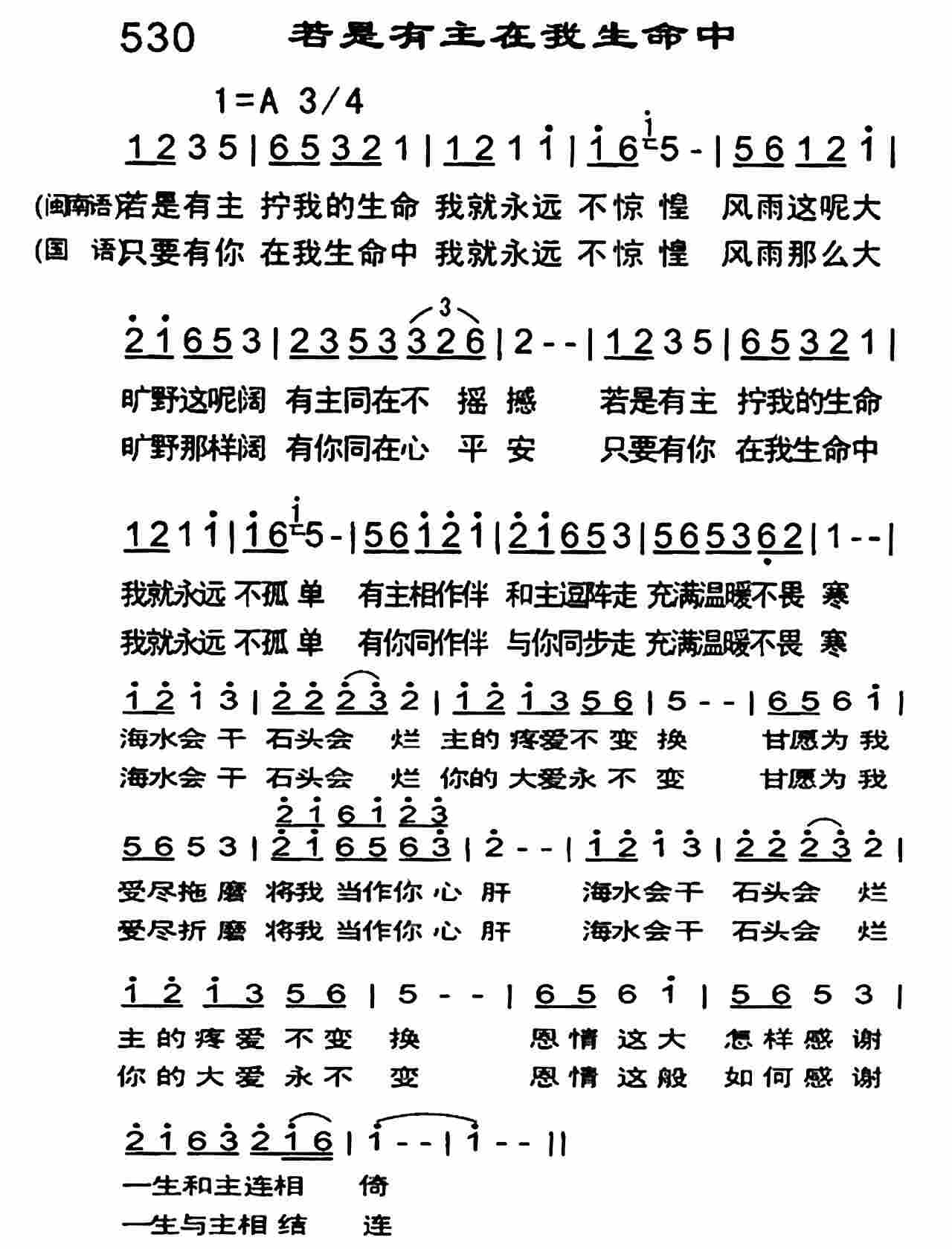 若是有主在我生命中 第 1 页