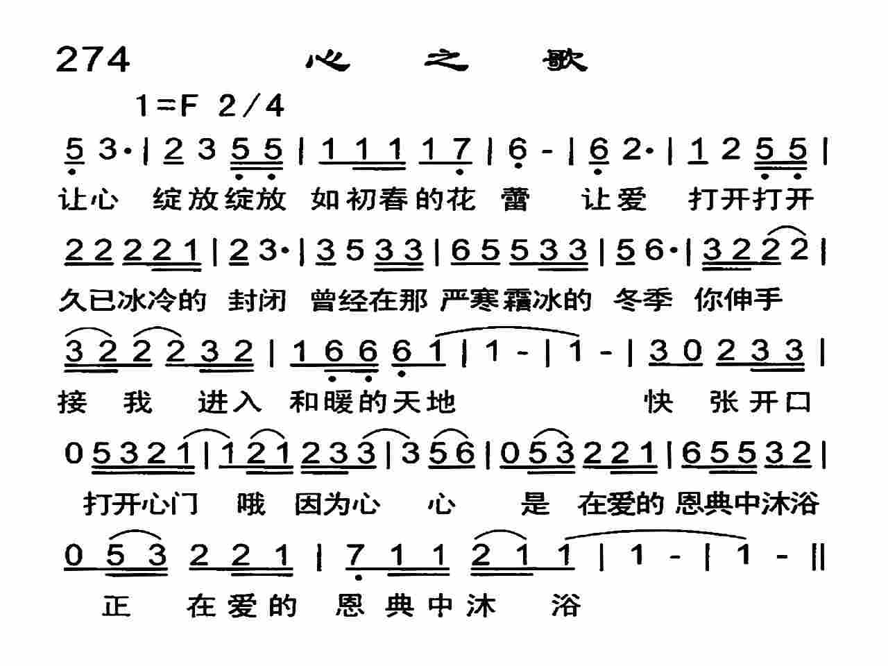 心之歌 第 1 页