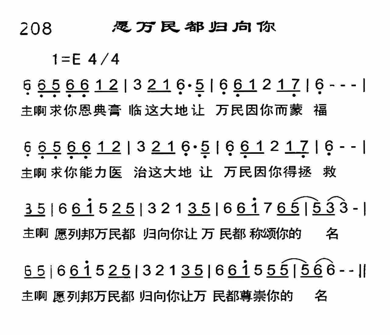 愿万民都归向你 第 1 页
