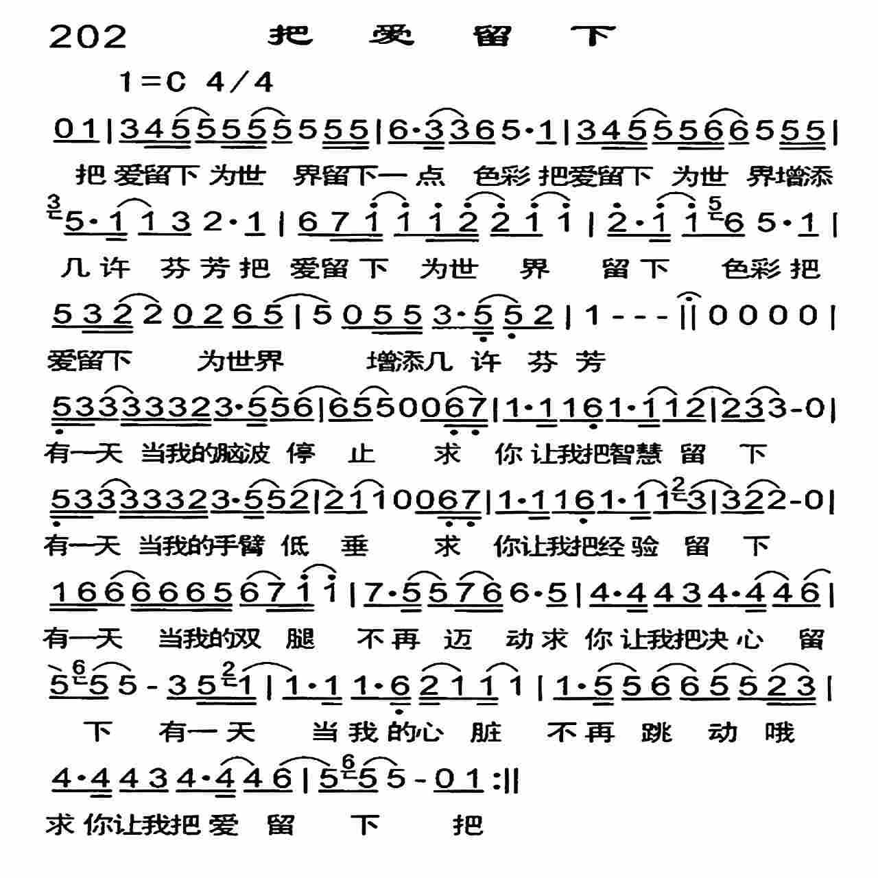把爱留下 第 1 页