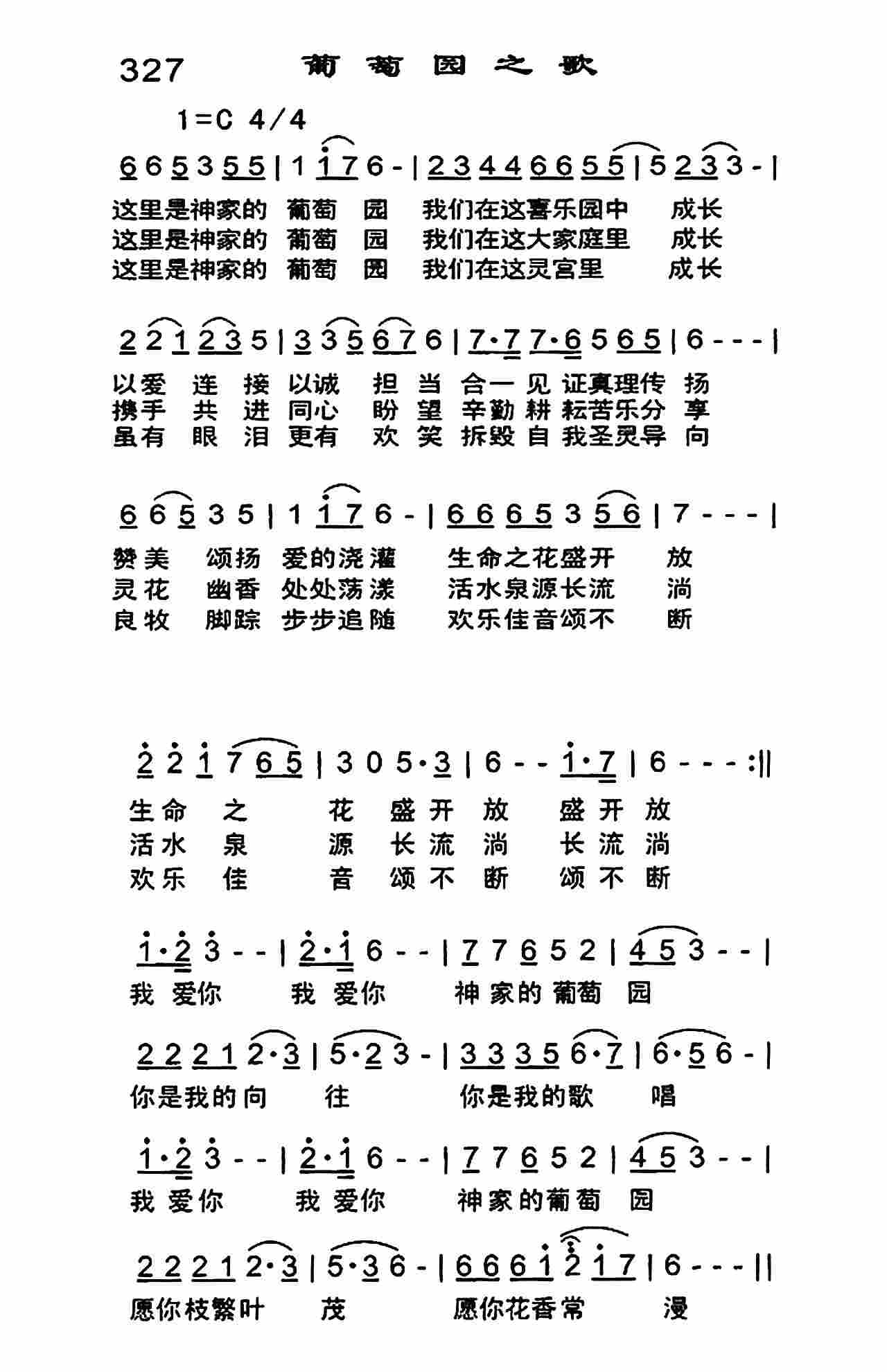 葡萄园之歌 第 1 页