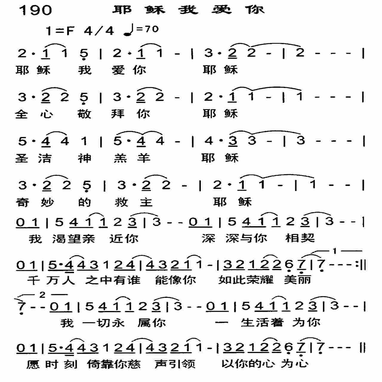 耶稣我爱你 第 1 页
