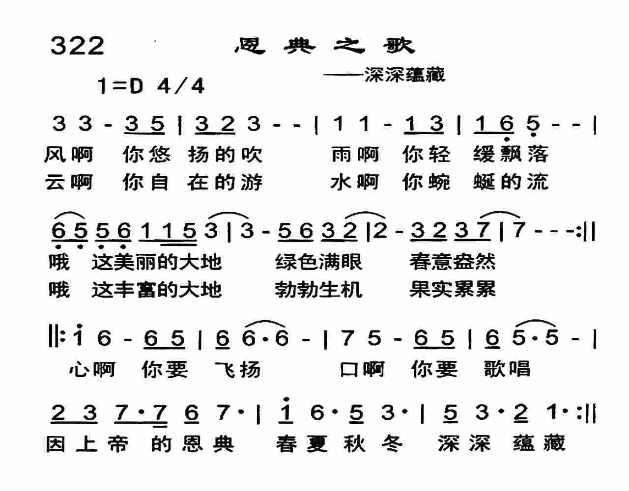 恩典之歌 第 1 页