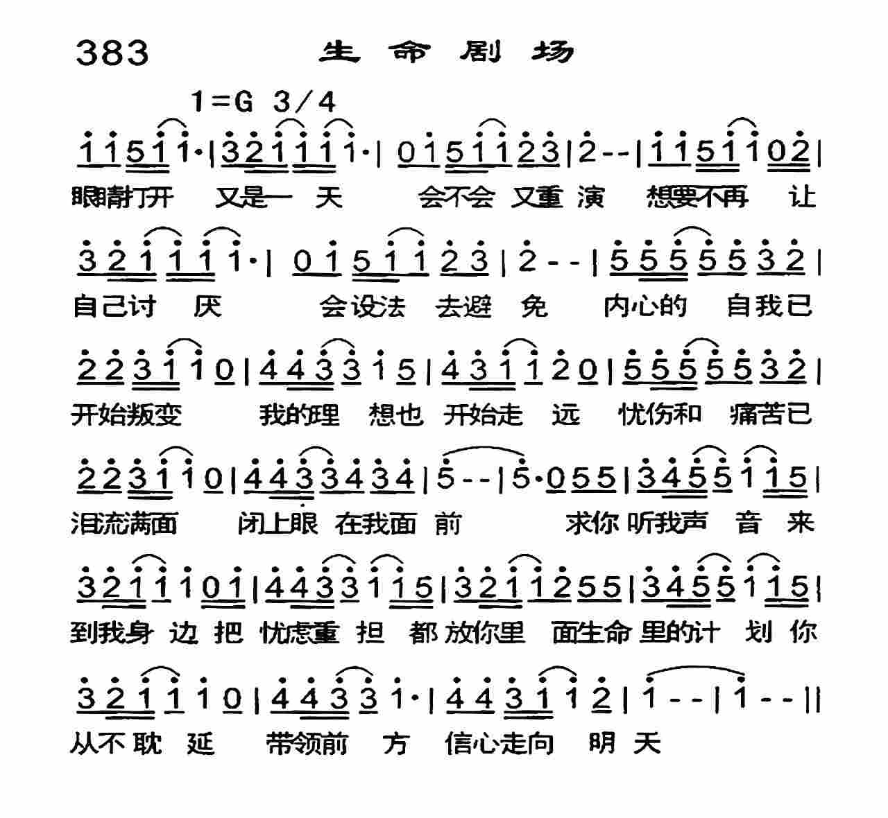 生命剧场 第 1 页