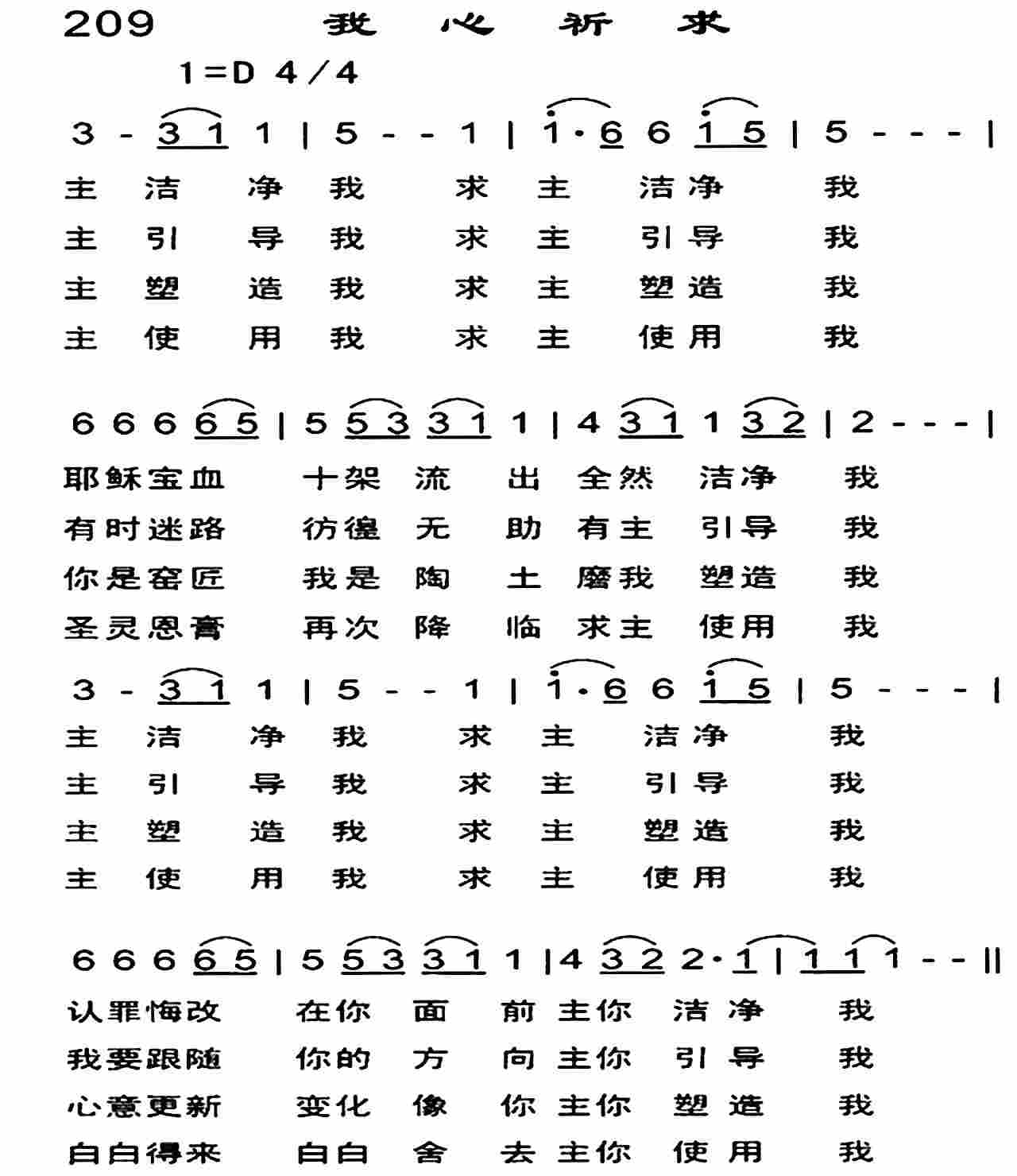 我心祈求 第 1 页