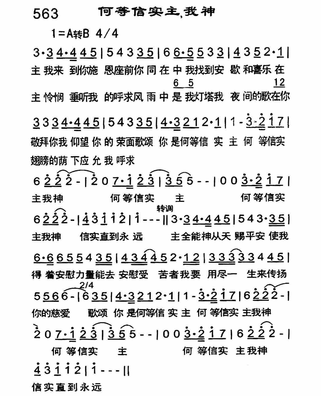 何等信实主 我神 第 1 页