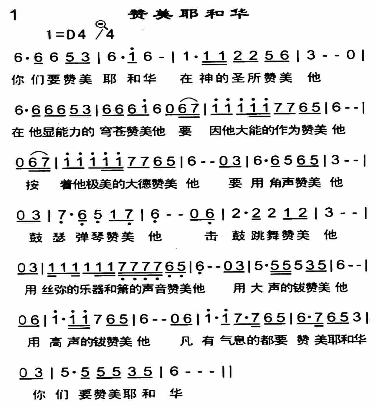 赞美耶和华 第 1 页