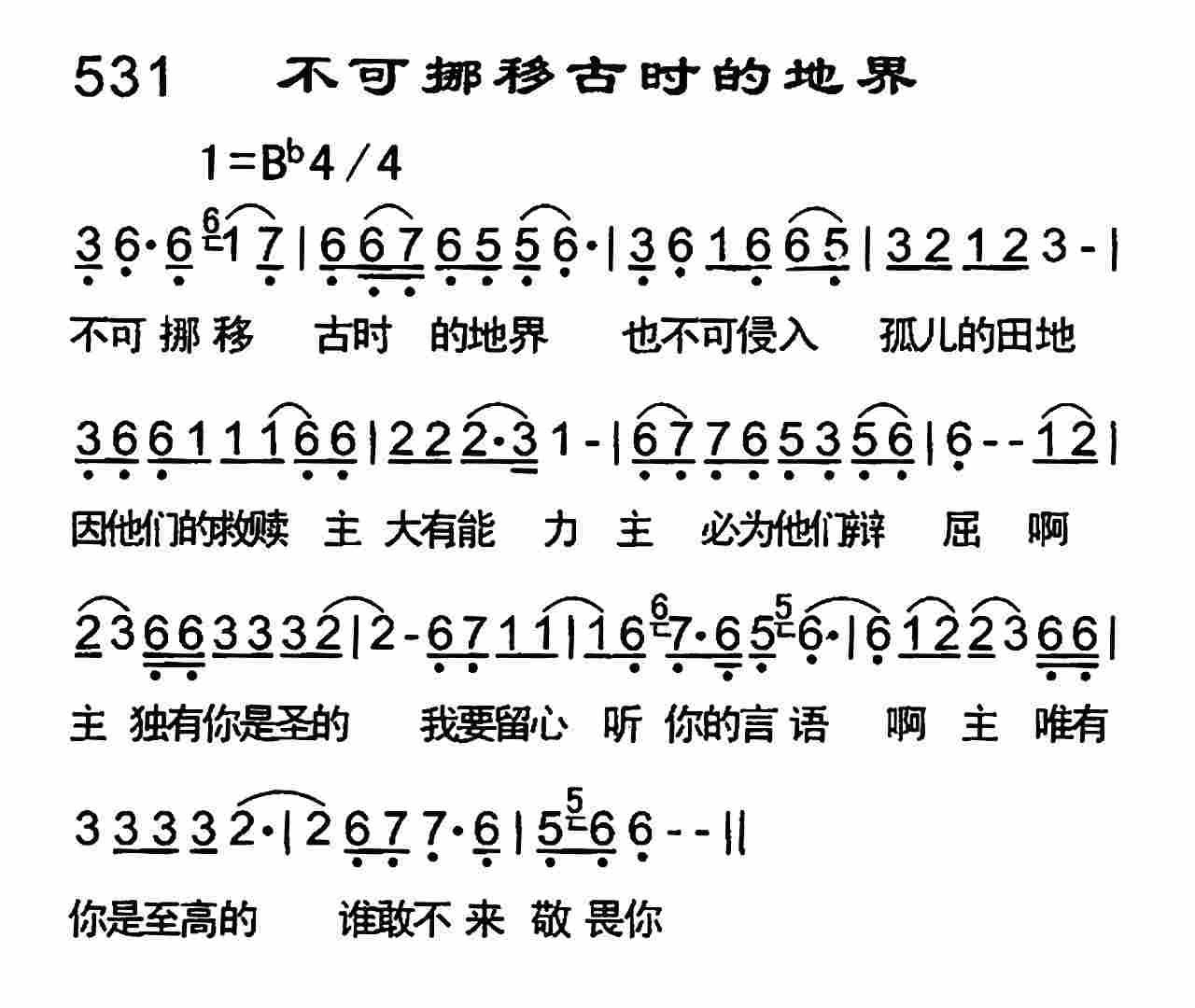 不可挪移古时的地界 第 1 页