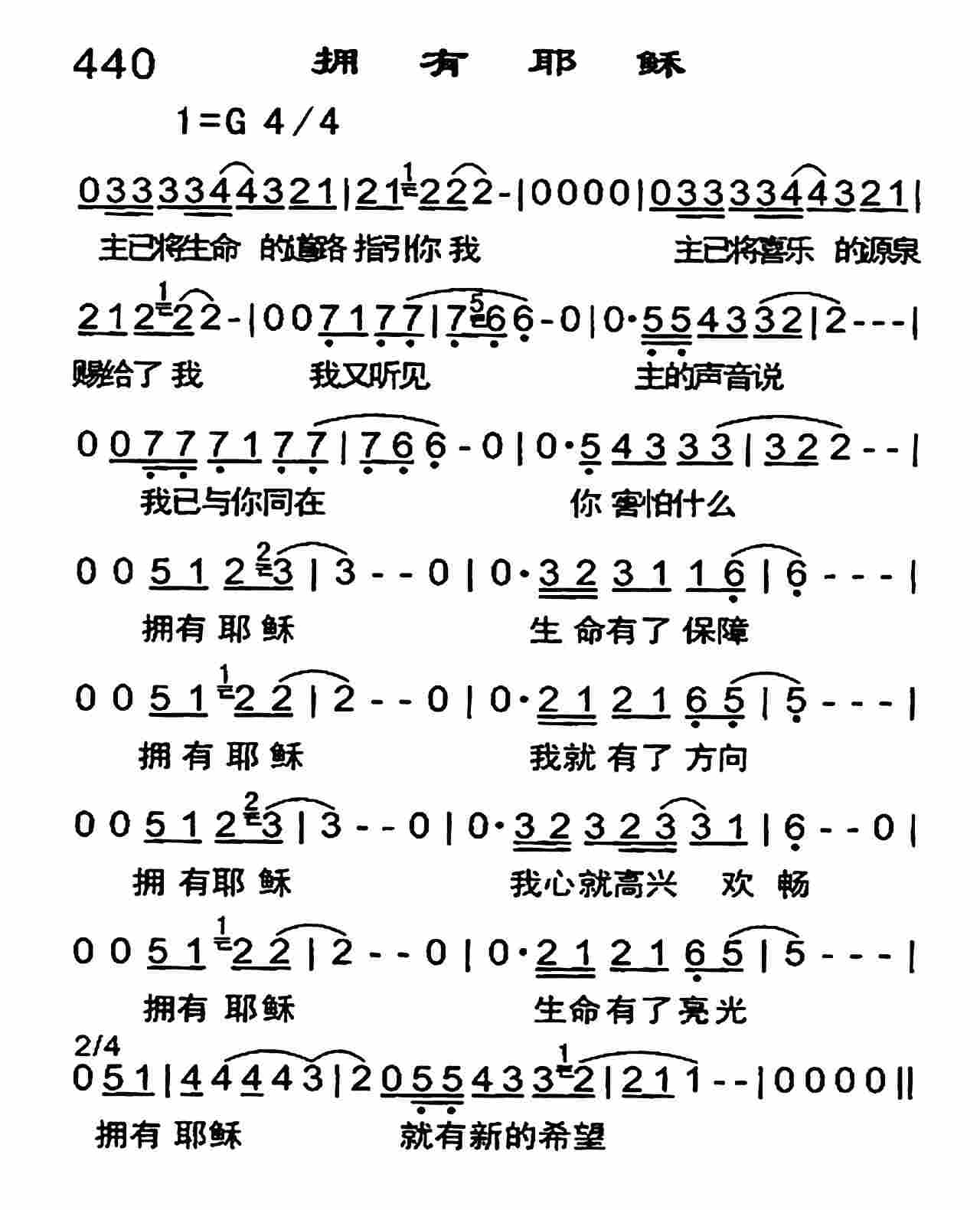 拥有耶稣 第 1 页