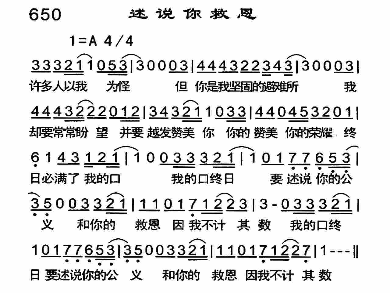 述说你救恩 第 1 页