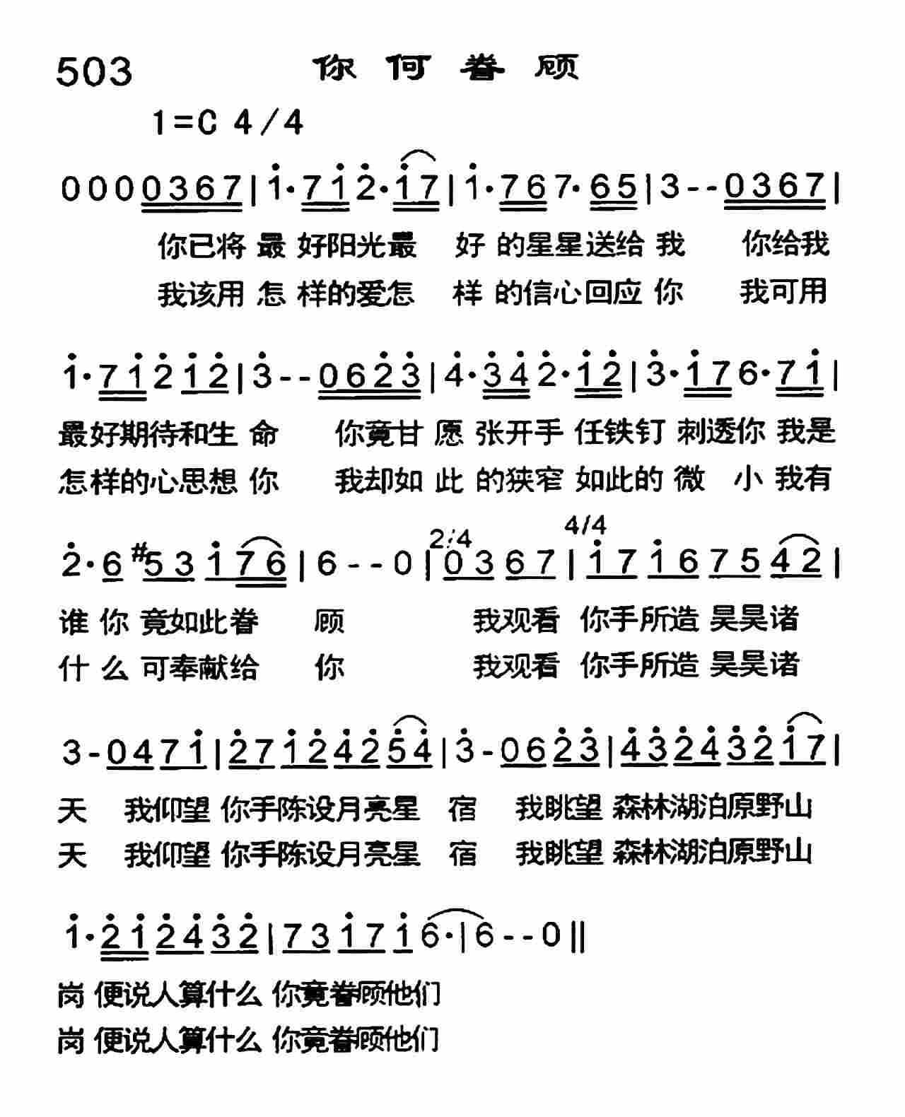 你何眷顾 第 1 页