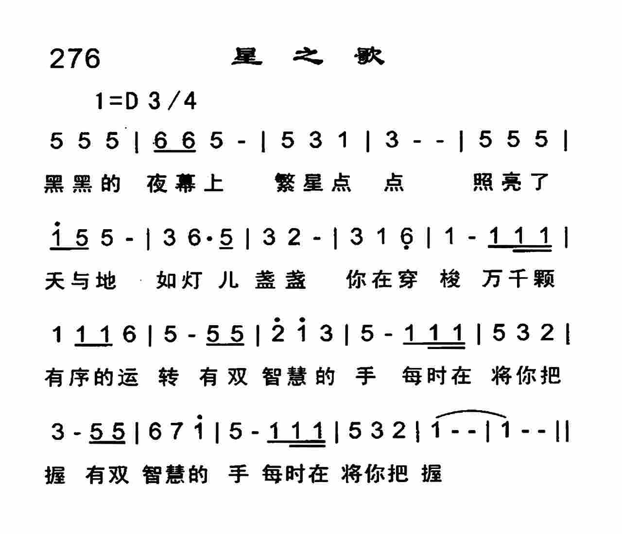 星之歌 第 1 页