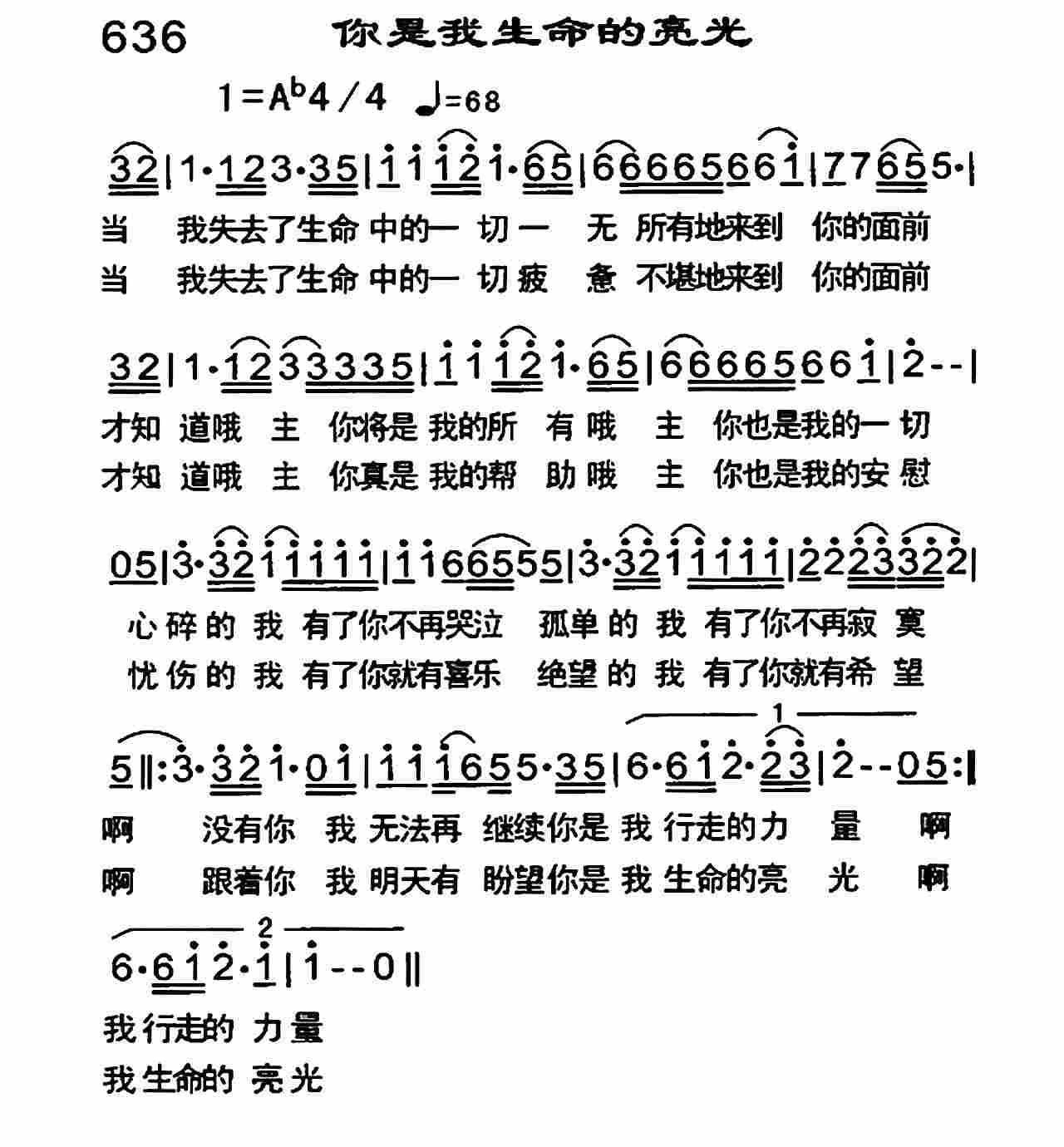 你是我生命的亮光 第 1 页
