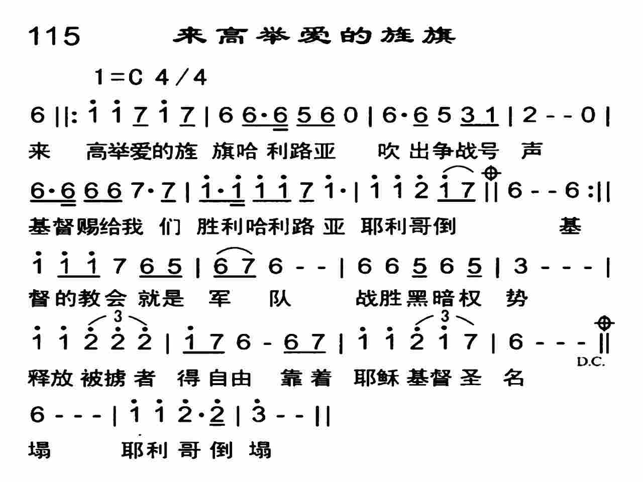 来高举爱的旌旗 第 1 页