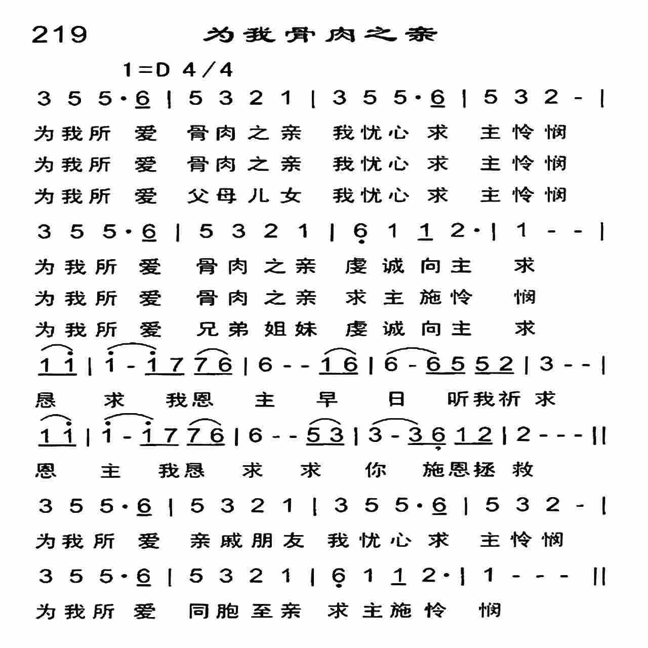 为我骨肉之亲 第 1 页