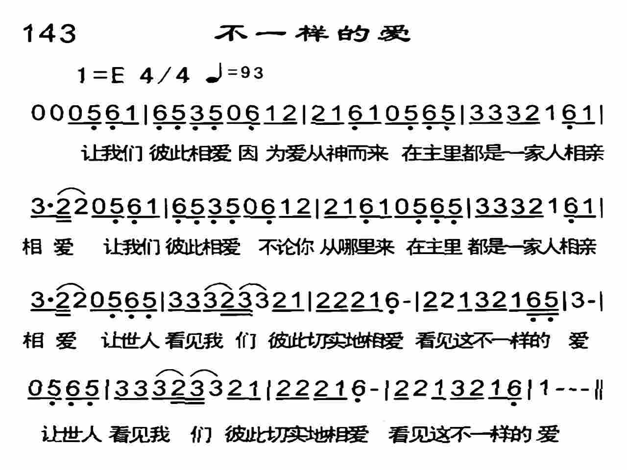 不一样的爱 第 1 页