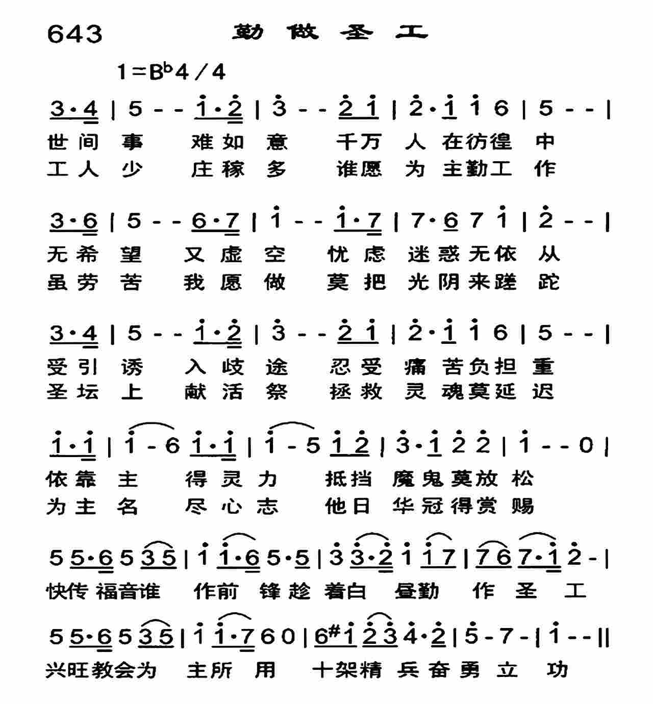 勤做圣工 第 1 页