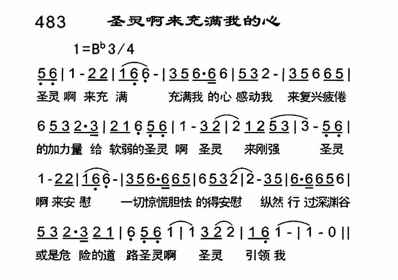 圣灵啊来充满我的心 第 1 页