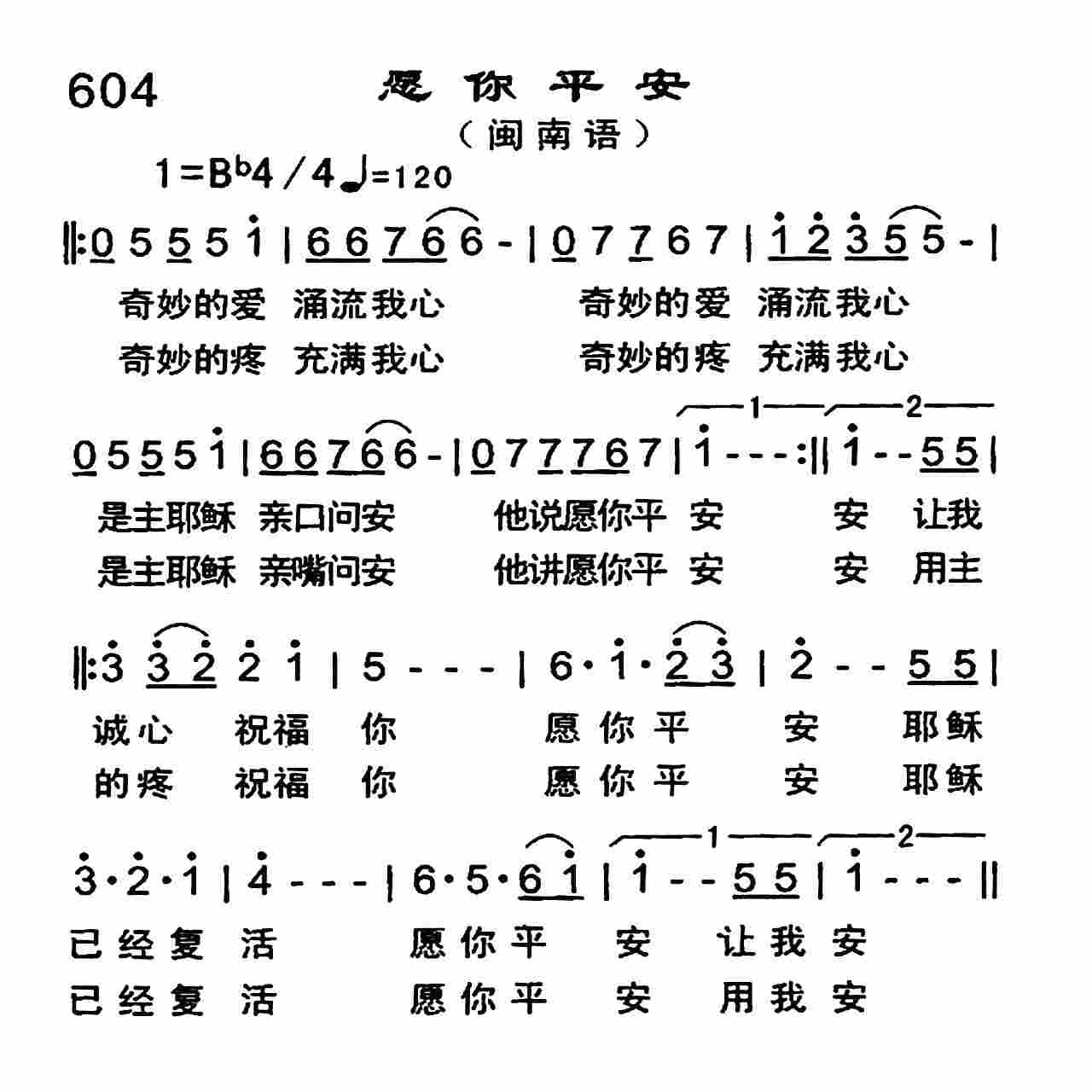 愿你平安 第 1 页