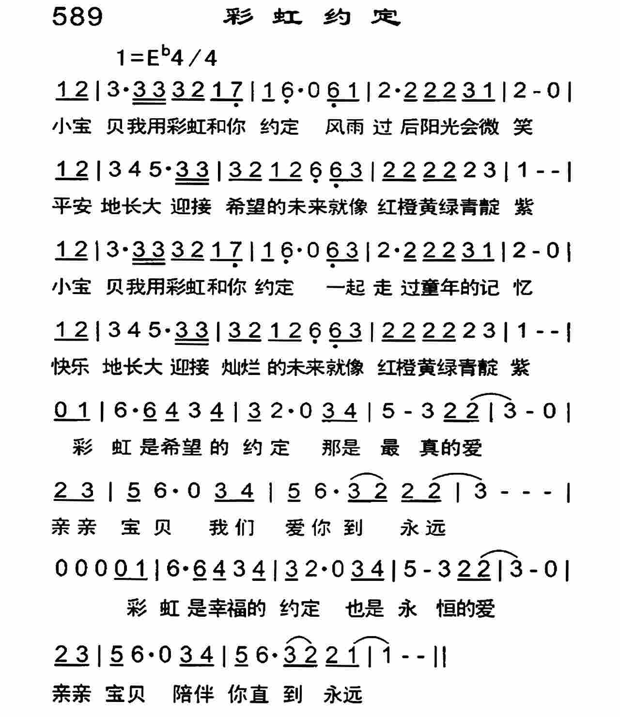 彩虹约定 第 1 页