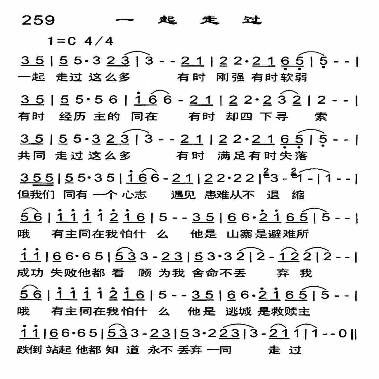 一起走过 第 1 页