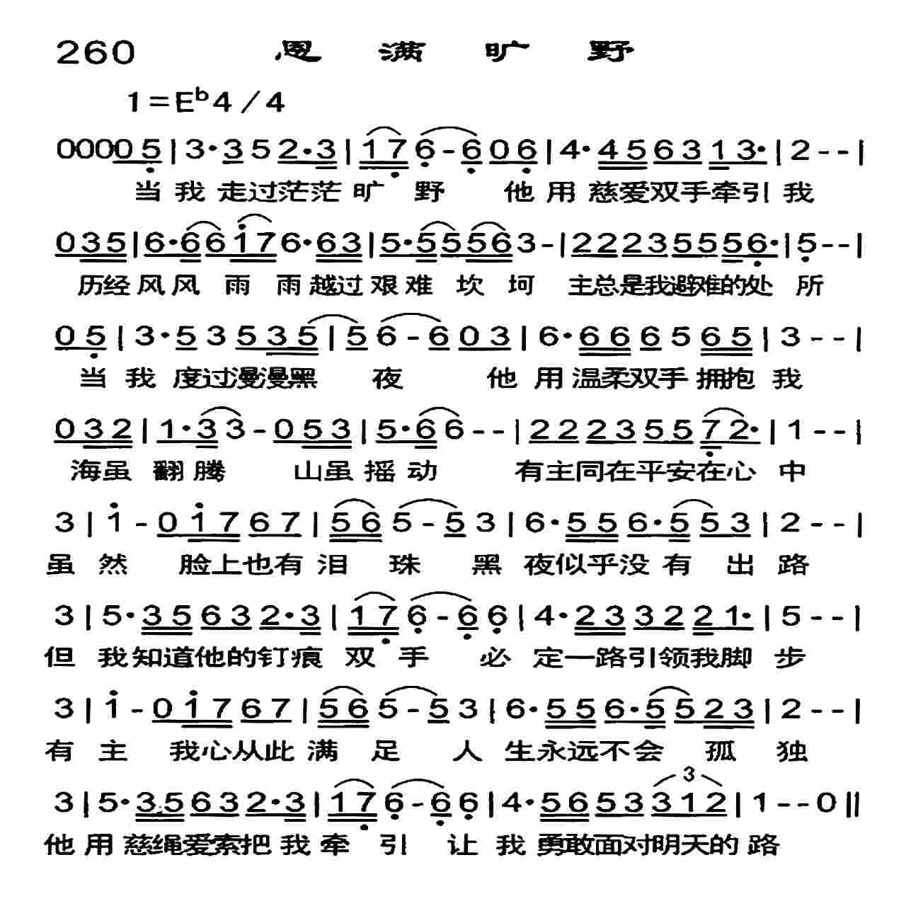 恩满旷野 第 1 页