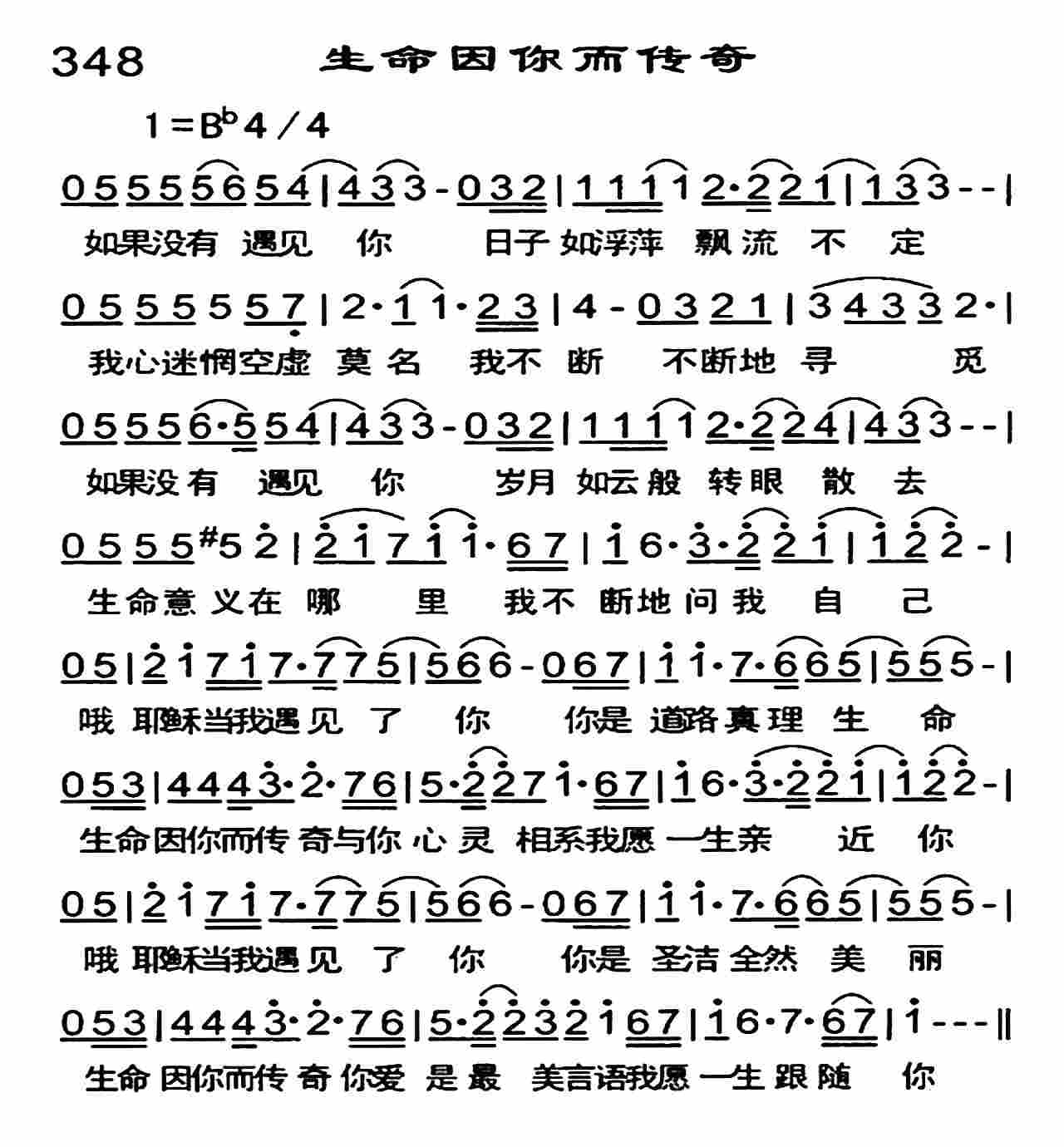 生命因你而传奇 第 1 页