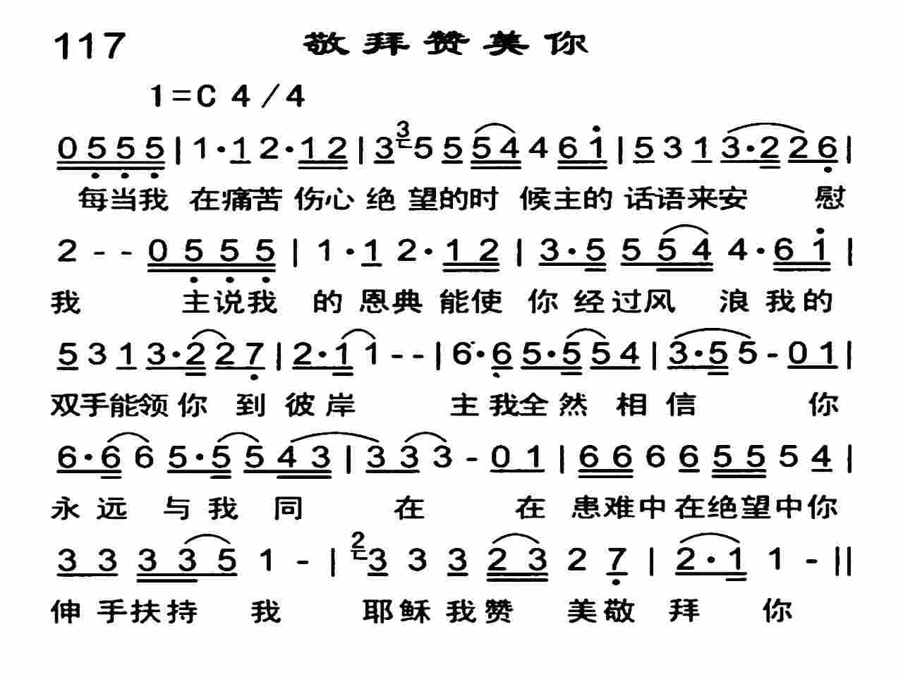 敬拜赞美你 第 1 页