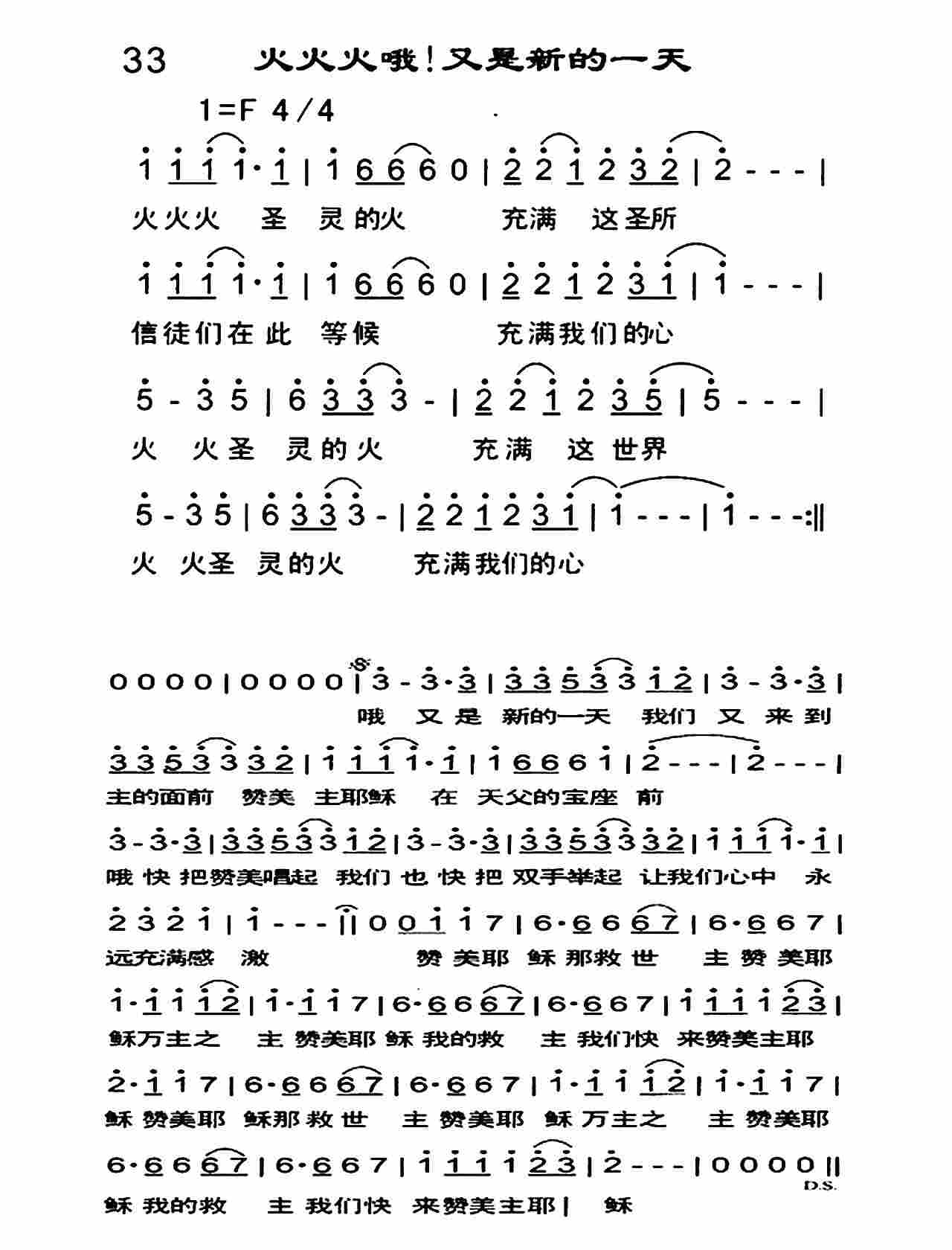 火火火哦！又是新的一天 第 1 页