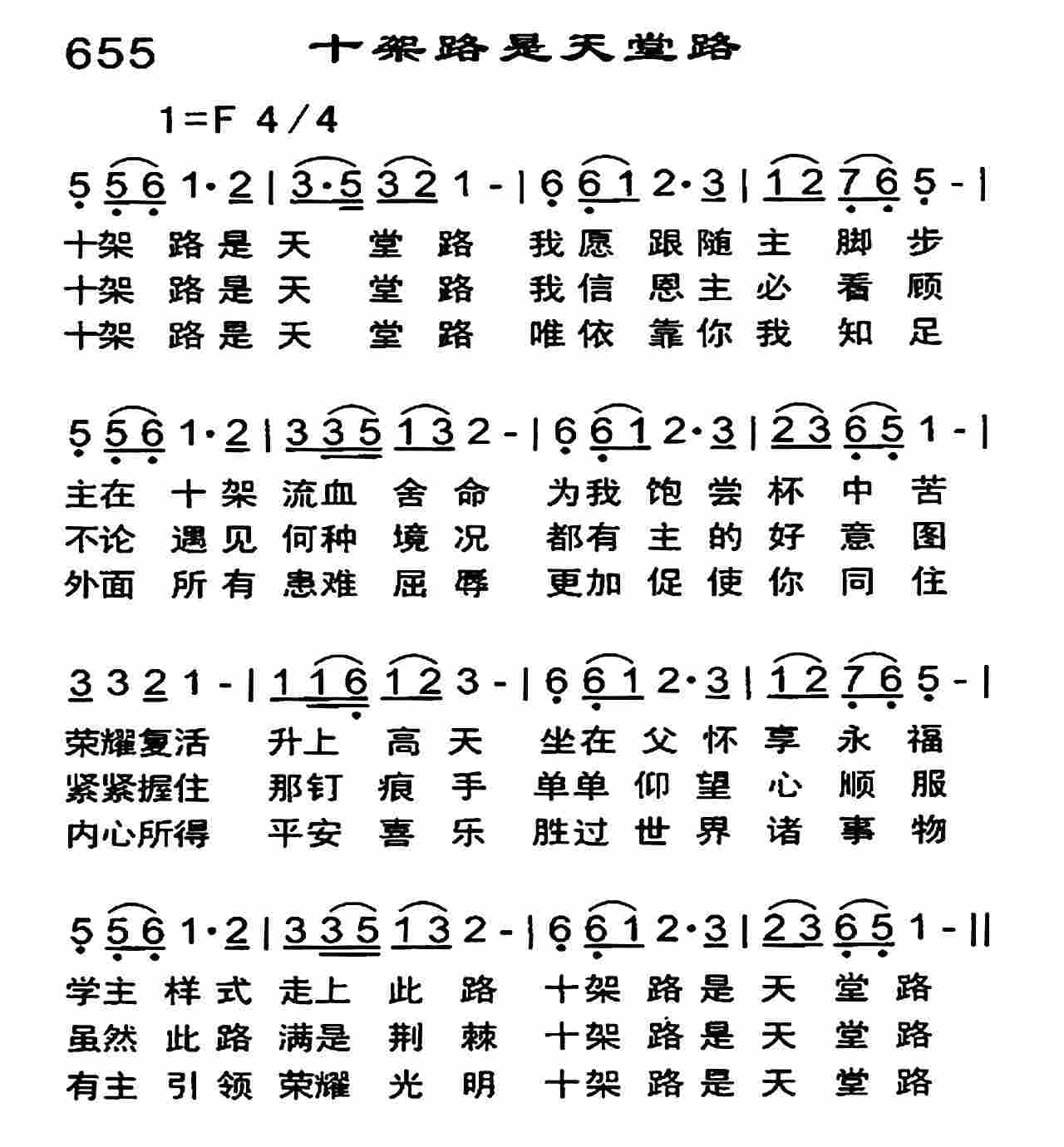 十架路是天堂路 第 1 页