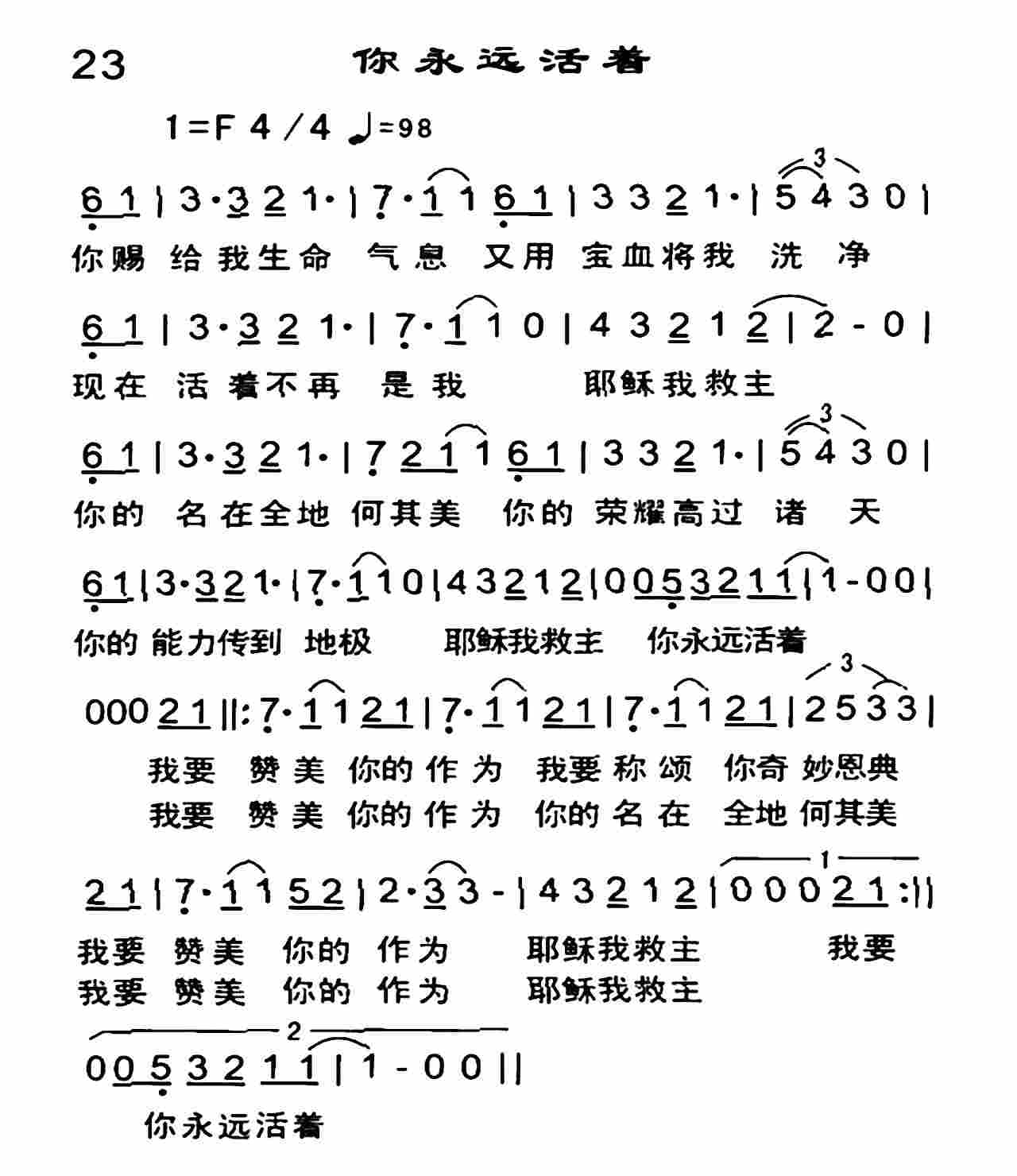 你永远活着 第 1 页