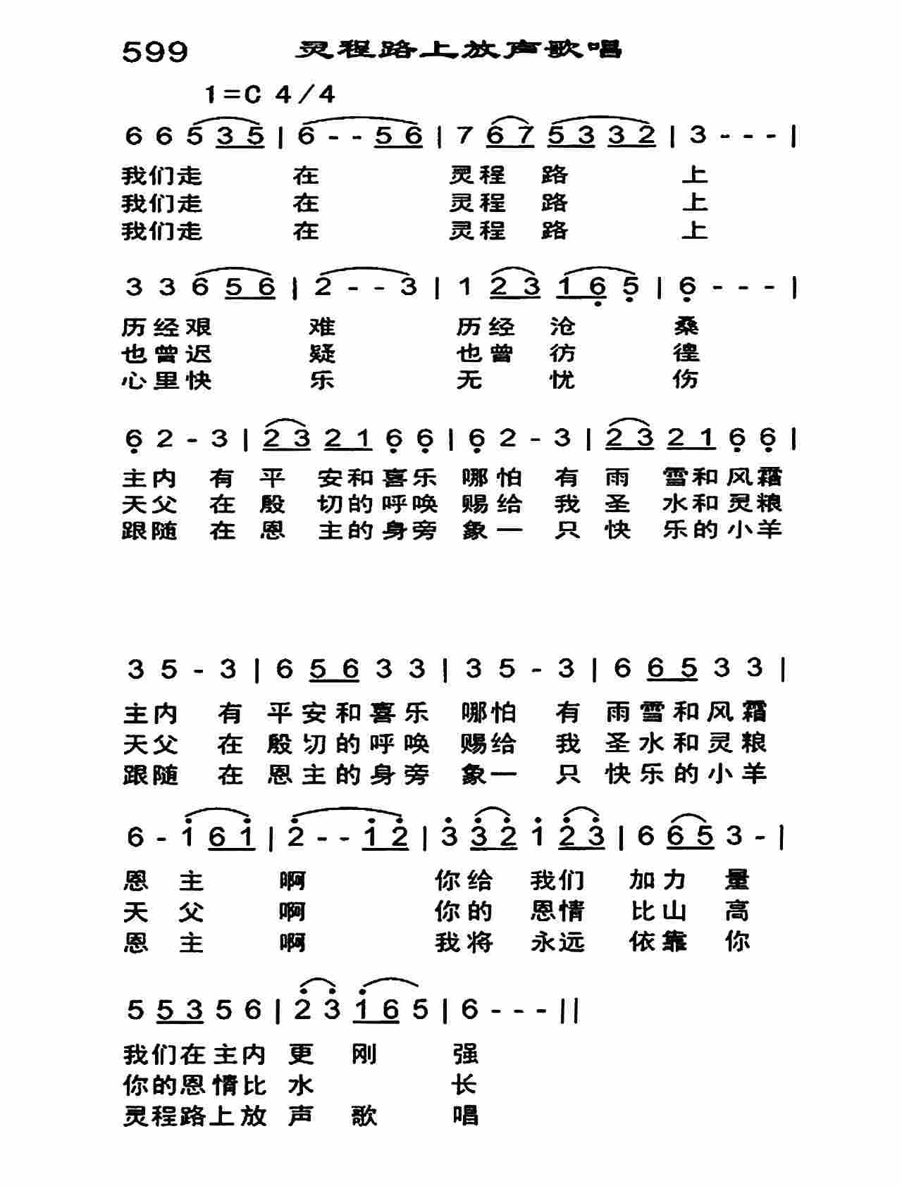 灵程路上放声歌唱 第 1 页
