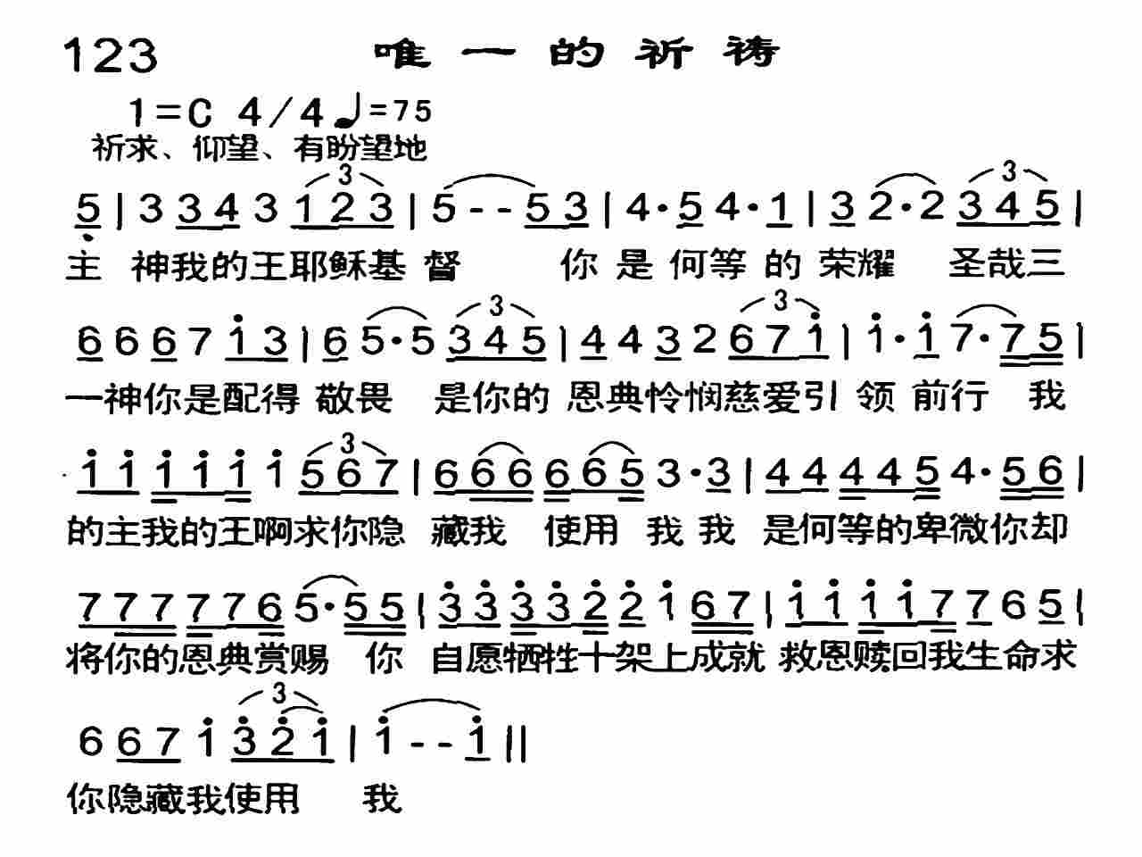唯一的祈祷 第 1 页