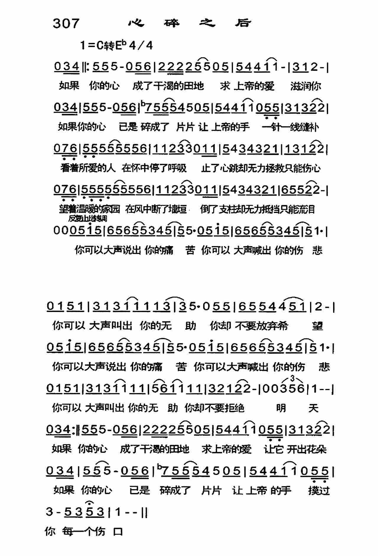 心碎之后 第 1 页