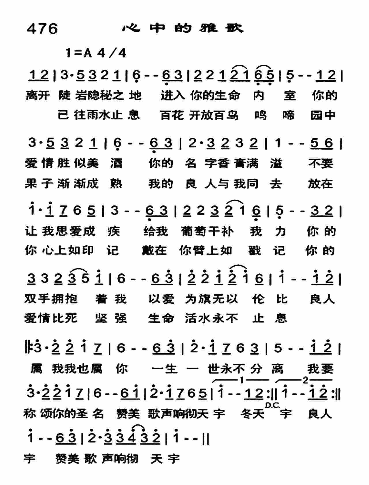 心中的雅歌 第 1 页