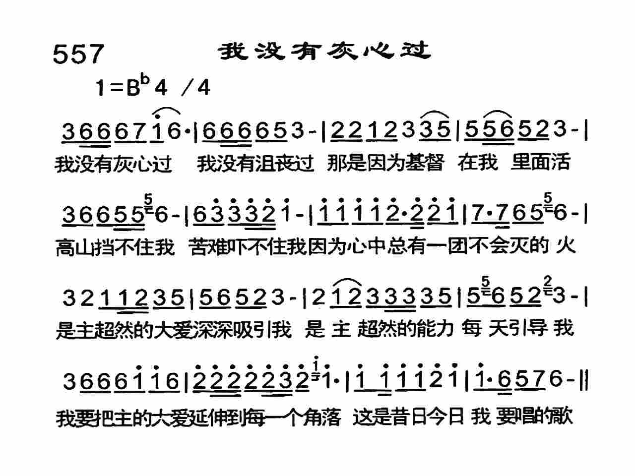 我没有灰心过 第 1 页