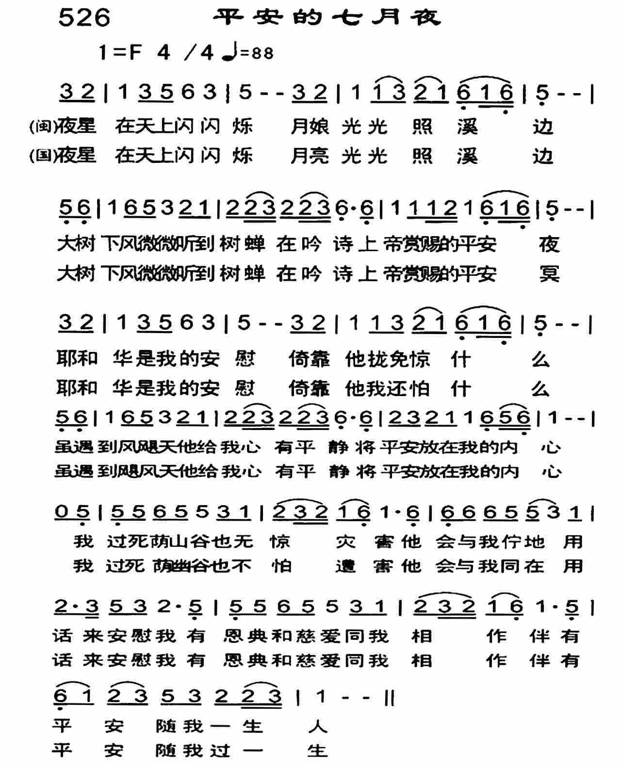 平安的七月夜 第 1 页