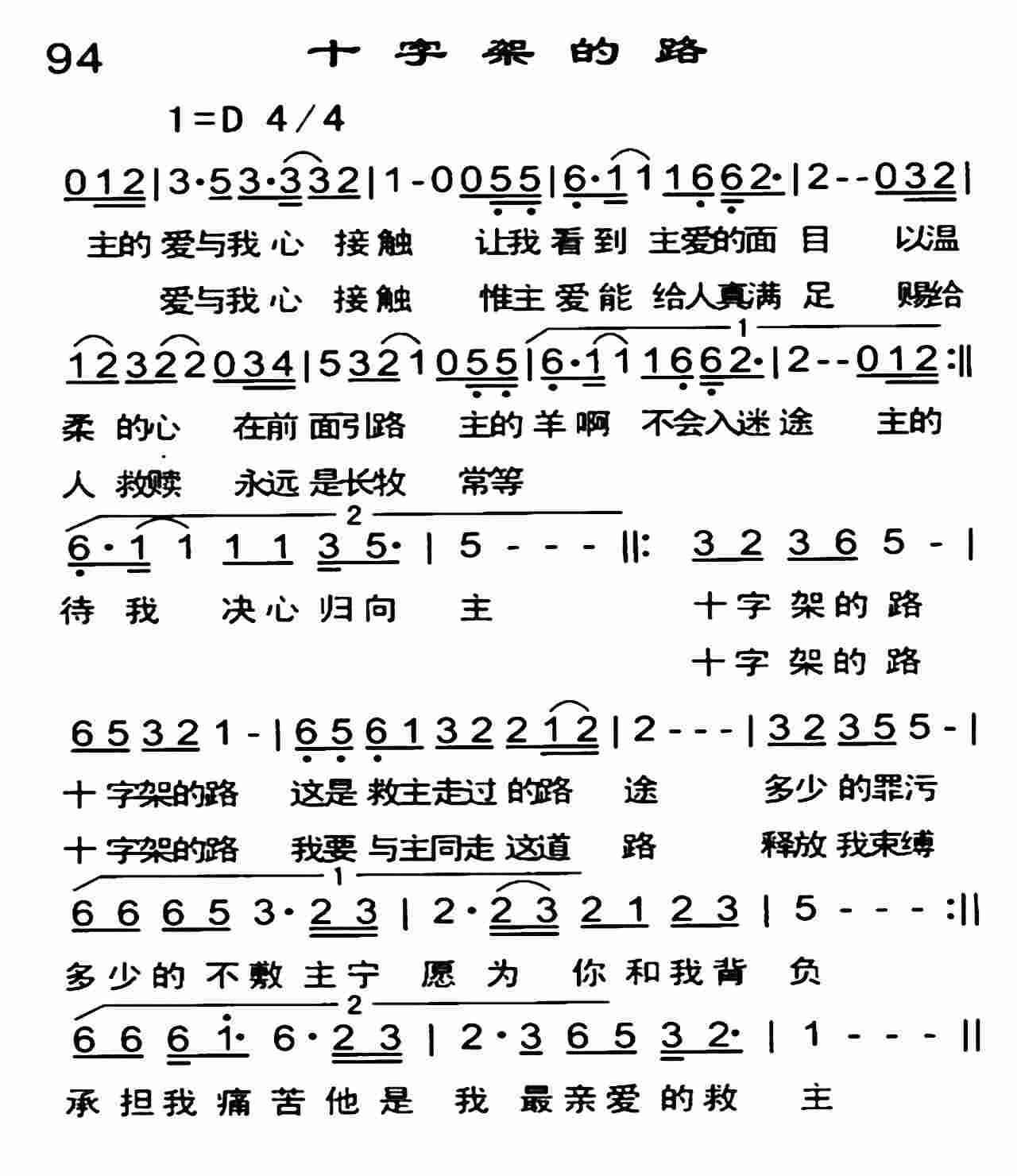 十字架的路 第 1 页