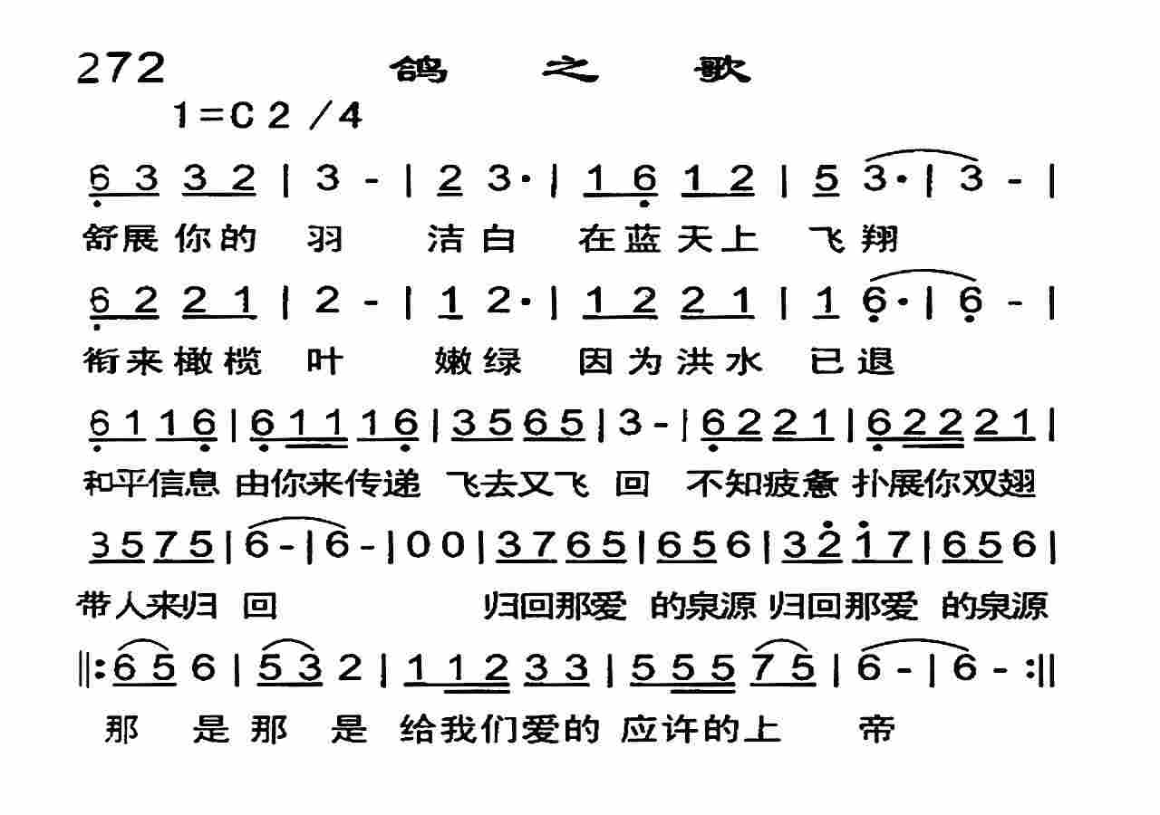 鸽之歌 第 1 页