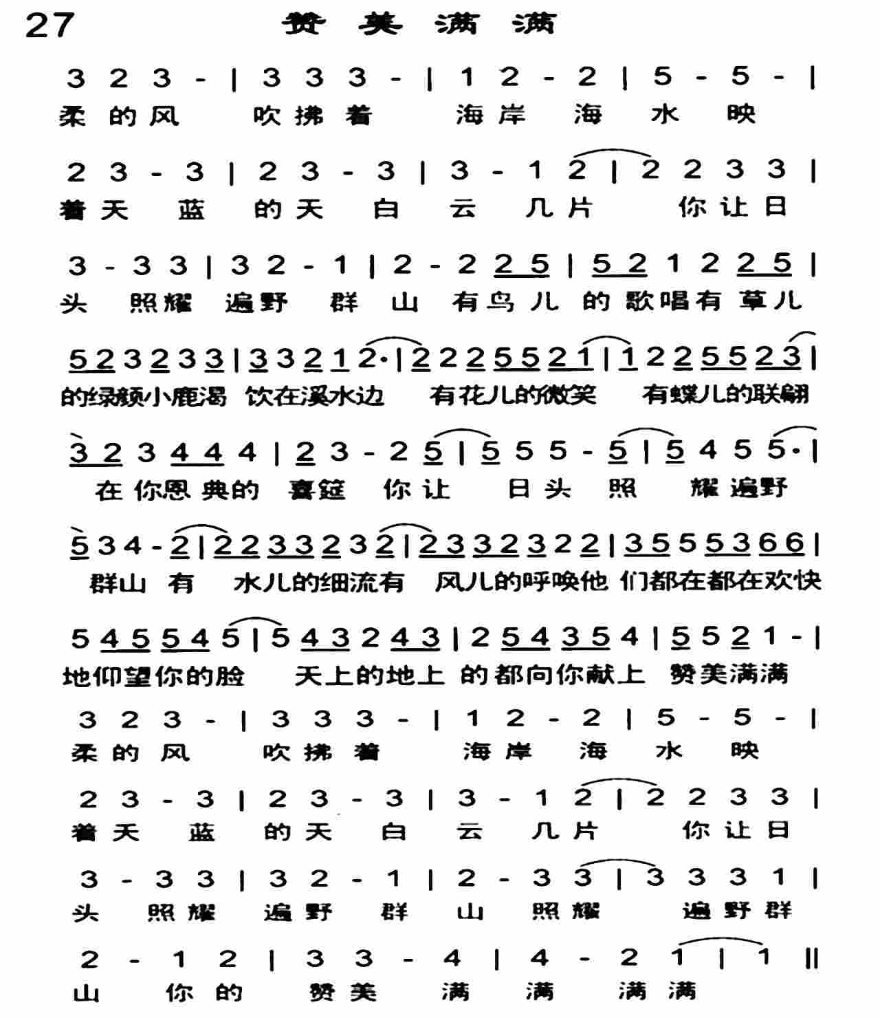 赞美满满 第 1 页