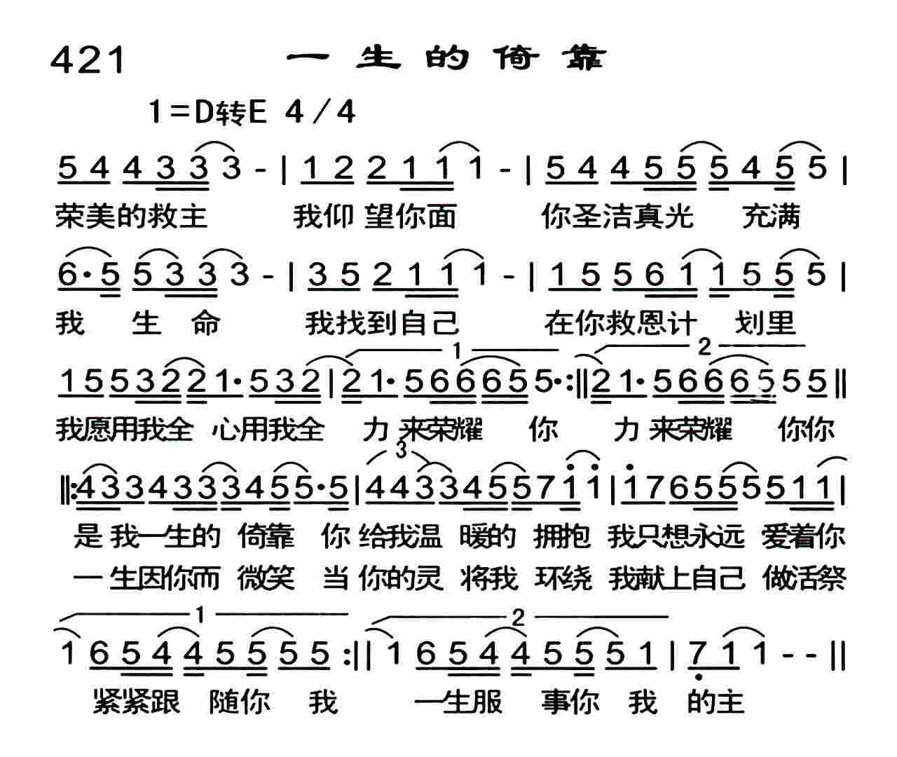 一生的依靠 第 1 页