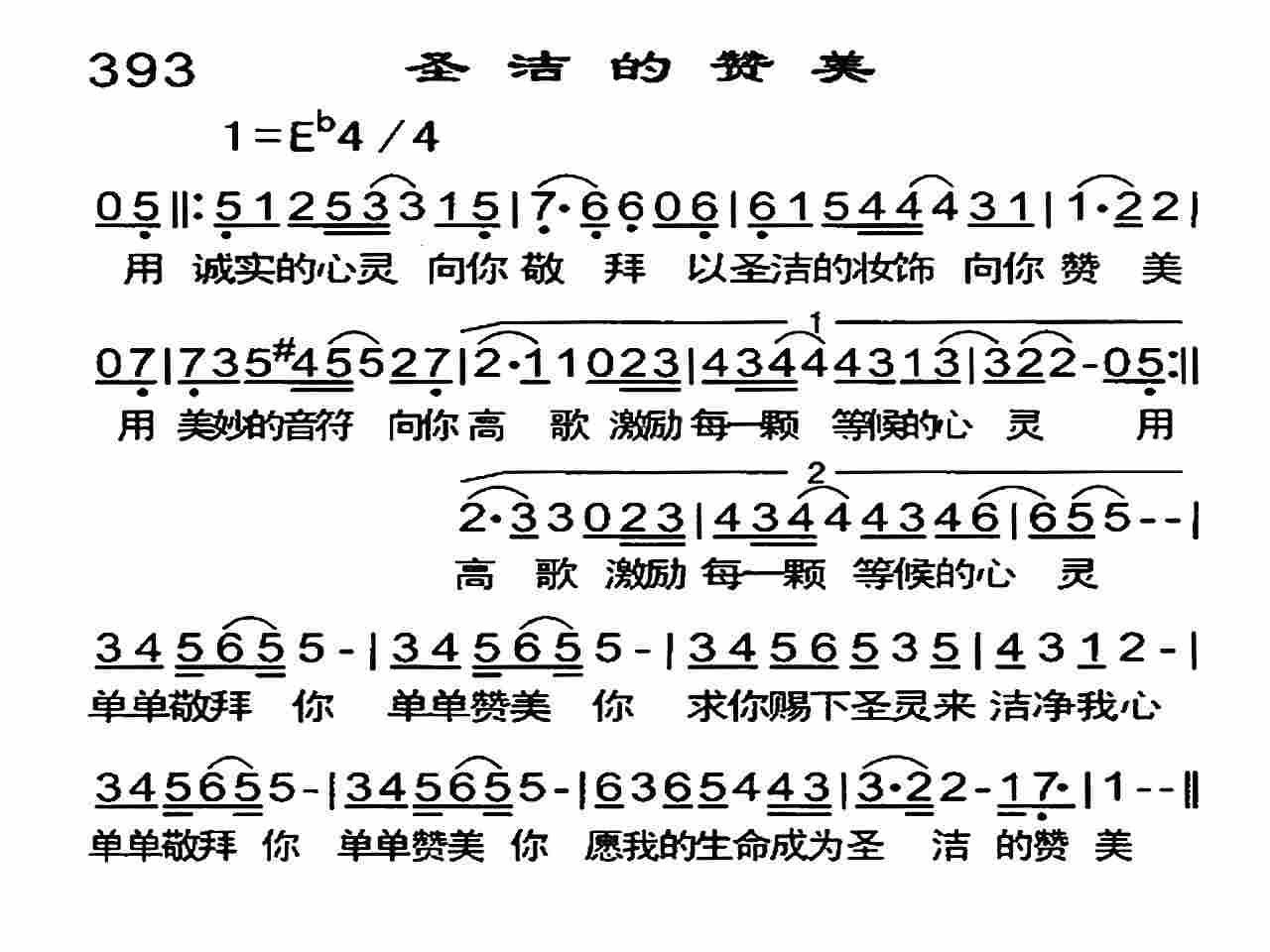 圣洁的赞美 第 1 页